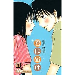 Amazon.co.jp: 君に届け 全30巻 新品セット : 椎名 軽穂: 本