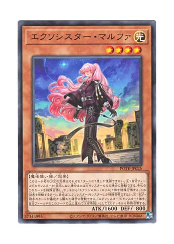 Amazon.co.jp: 遊戯王 日本語版 POTE-JP025 Exosister Martha エクソ