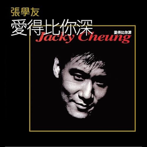 Amazon Musicでジャッキー・チュンの張學友 愛得比你深を再生する