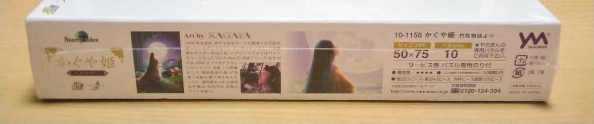 Amazon | 廃盤 KAGAYA かぐや姫 竹取物語より 光る ジグソーパズル