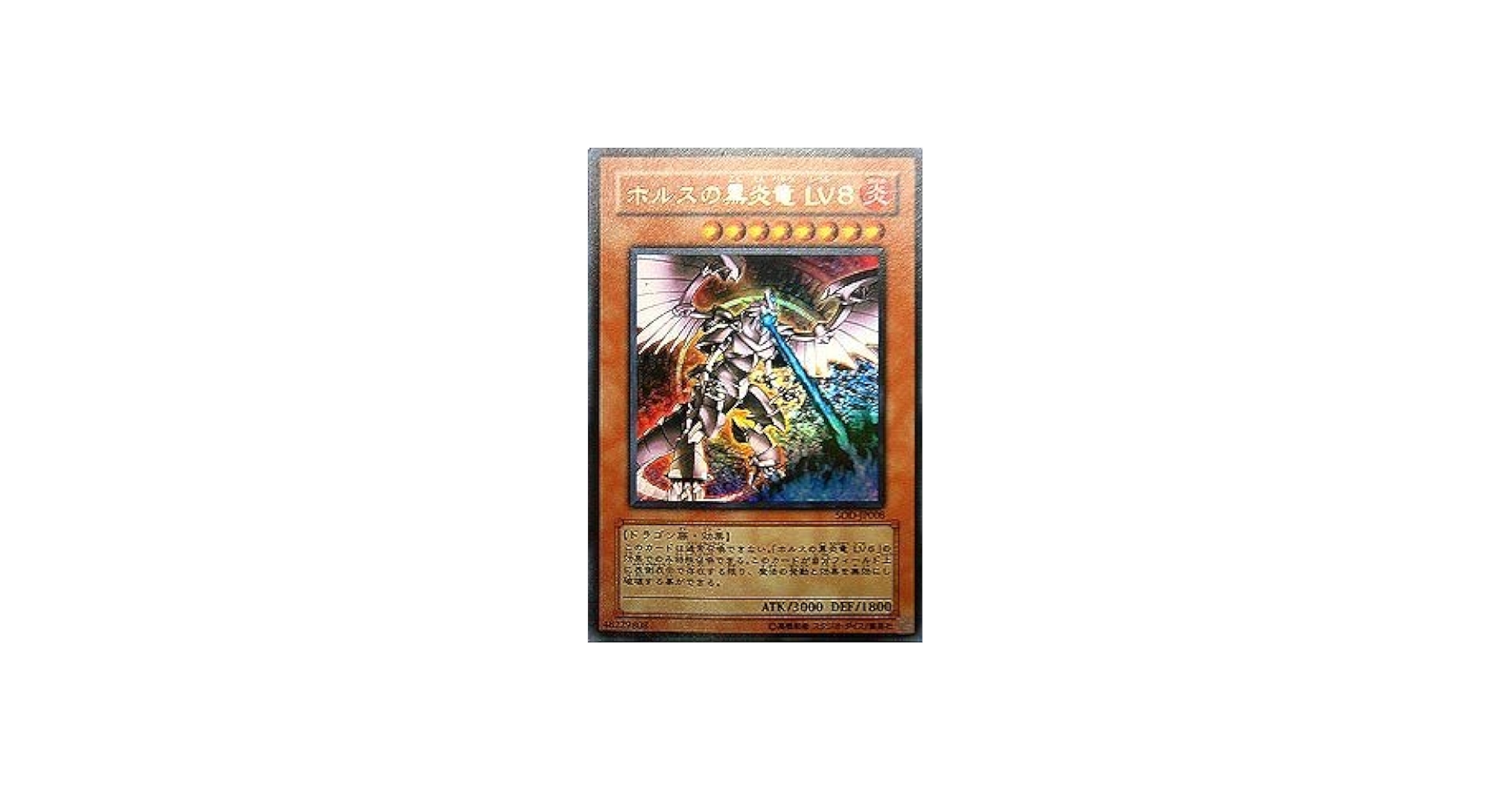 Amazon.co.jp: SOD-JP008 UR ホルスの黒炎竜LV8【遊戯王シングルカード