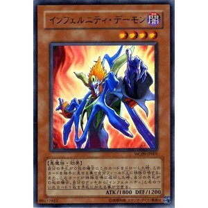 Amazon.co.jp: 遊戯王 インフェルニティ・デーモン ウルトラ WC09