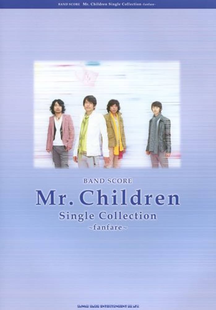 バンドスコア Mr.Children Single Collection~fanfare~ (バンド