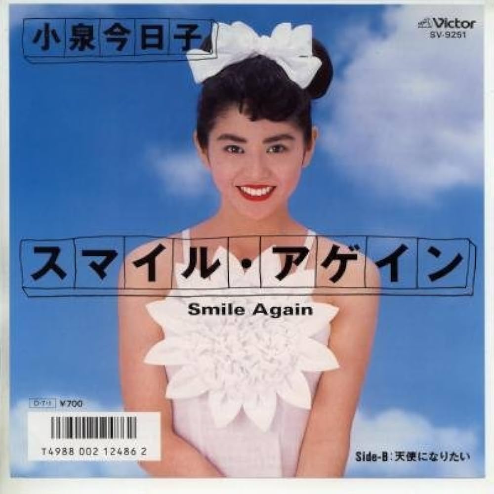 Amazon.co.jp: スマイル・アゲイン [EPレコード 7inch]: ミュージック