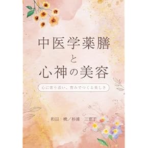 Amazon.co.jp: 伝統中国医学・中医学 - 伝統医学・東洋医学: 本