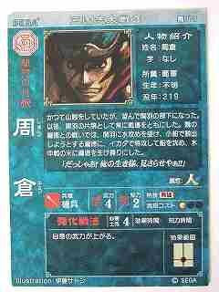 Amazon.co.jp: 三国志大戦3 蜀018 UC周倉 : おもちゃ