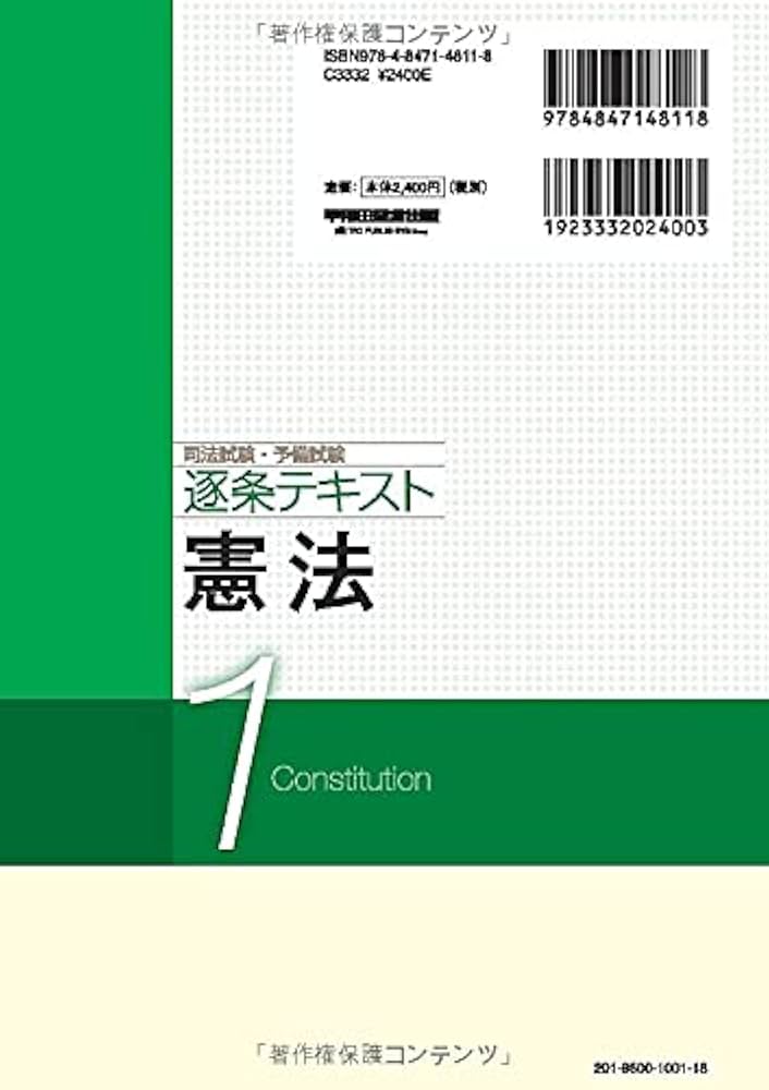 司法試験・予備試験 逐条テキスト (1) 憲法 2022年 (W(WASEDA)セミナー