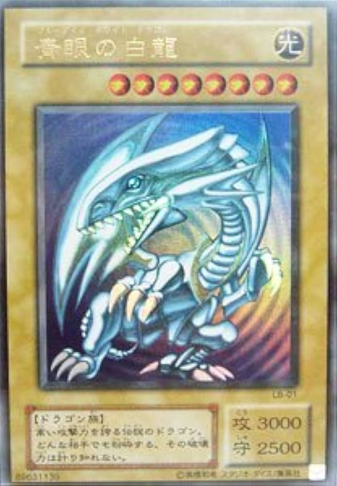 2261】遊戯王 青眼の白龍 2期ウルトラレア 2261】遊戯王 青眼の白龍 2