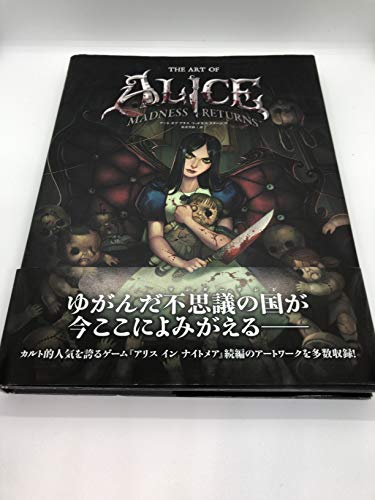 アート オブ アリス マッドネス リターンズ』｜感想・レビュー - 読書