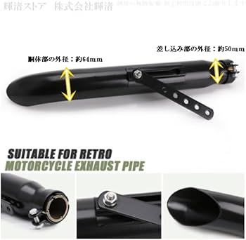 Amazon | バイク 汎用 ターンアウト マフラー 差込内径36-45mm 全長