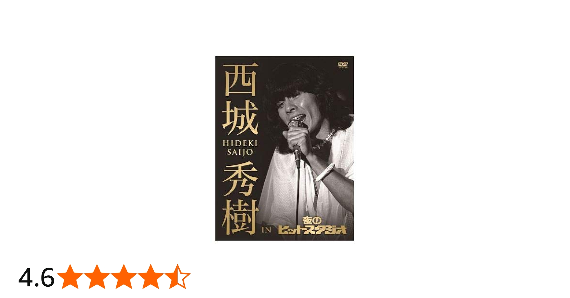 Amazon.co.jp: 西城秀樹 IN 夜のヒットスタジオ（6DVD） : DVD