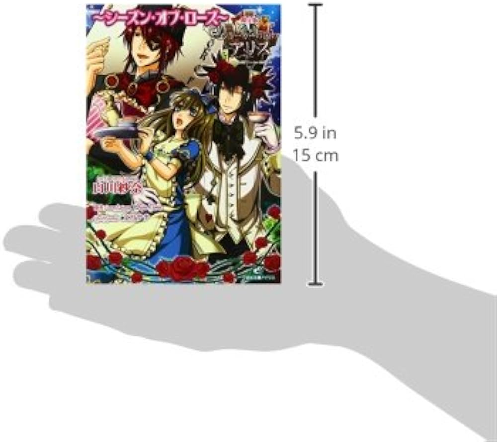 Amazon.co.jp: ジョーカーの国のアリス~シーズン・オブ・ローズ~限定版