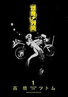 爆音列島 (全9巻) Kindle版