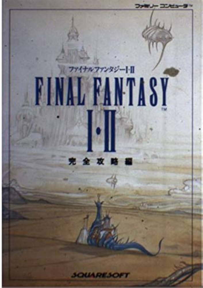 ファイナルファンタジー1・2 完全攻略編 |本 | 通販 | Amazon