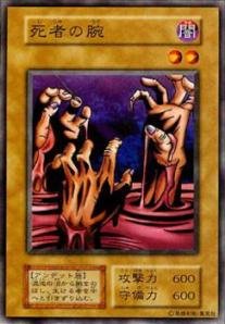 Amazon.co.jp: 遊戯王カード 死者の腕 VOL1-10N : ホビー