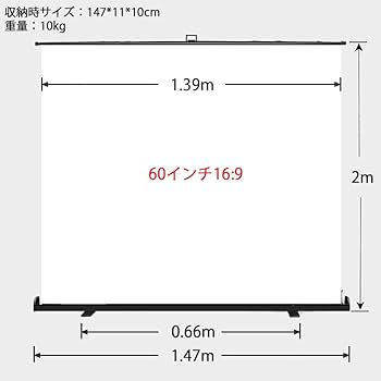 Amazon | 60インチ床置き型プロジェクタースクリーン 16：9 引き上げ式