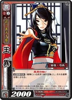 Amazon.co.jp: 《三国志大戦TCG》 王異 【R】 (SP-006): ミュージック