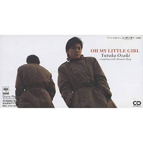 Amazon.co.jp: OH MY LITTLE GIRL : 尾崎豊: デジタルミュージック
