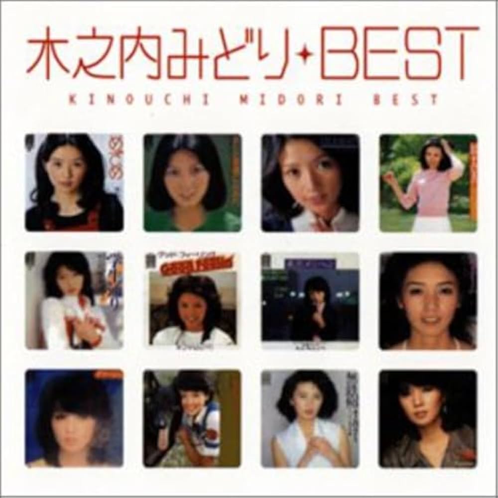 Amazon.co.jp: 木之内みどり☆BEST MYこれ!クション: ミュージック