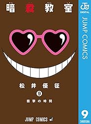 Amazon.co.jp: 暗殺教室 3 (ジャンプコミックスDIGITAL) 電子書籍