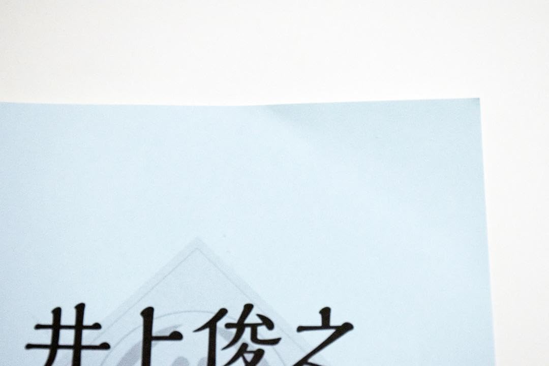 Amazon.co.jp: 井上俊之 有頂天家族原画集 中級編 タイムシート集 DVD