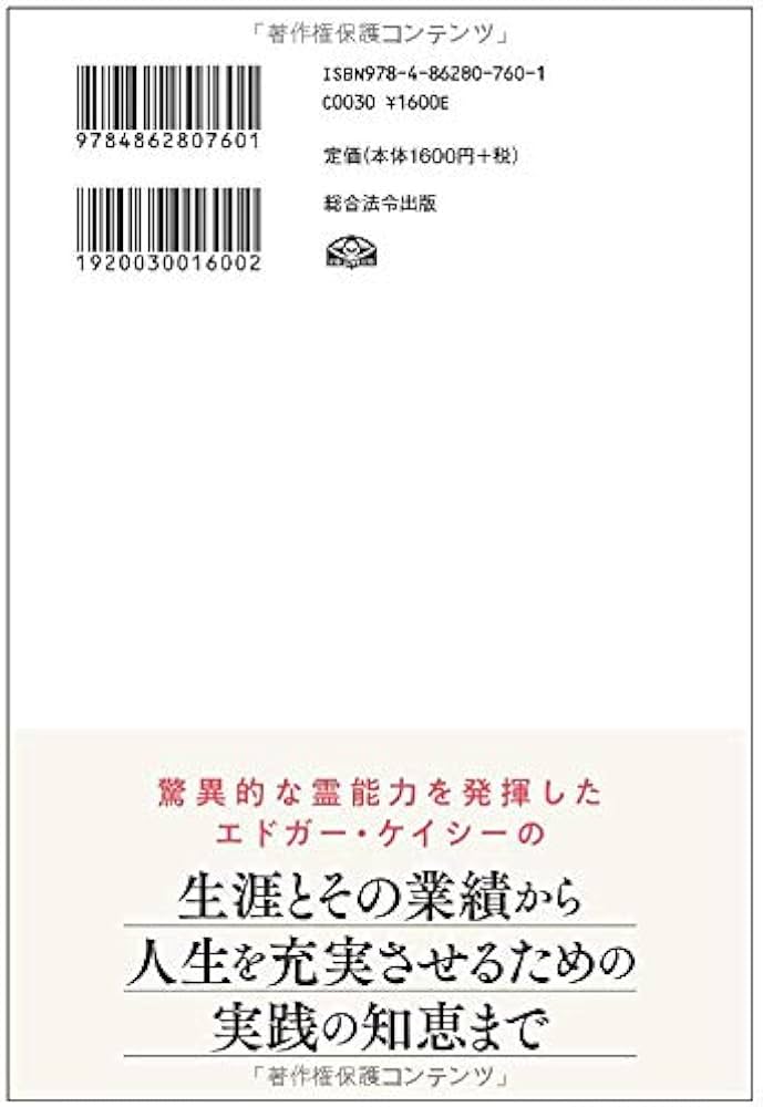 完全版 眠れる予言者エドガー・ケイシー | 光田 秀 |本 | 通販 | Amazon