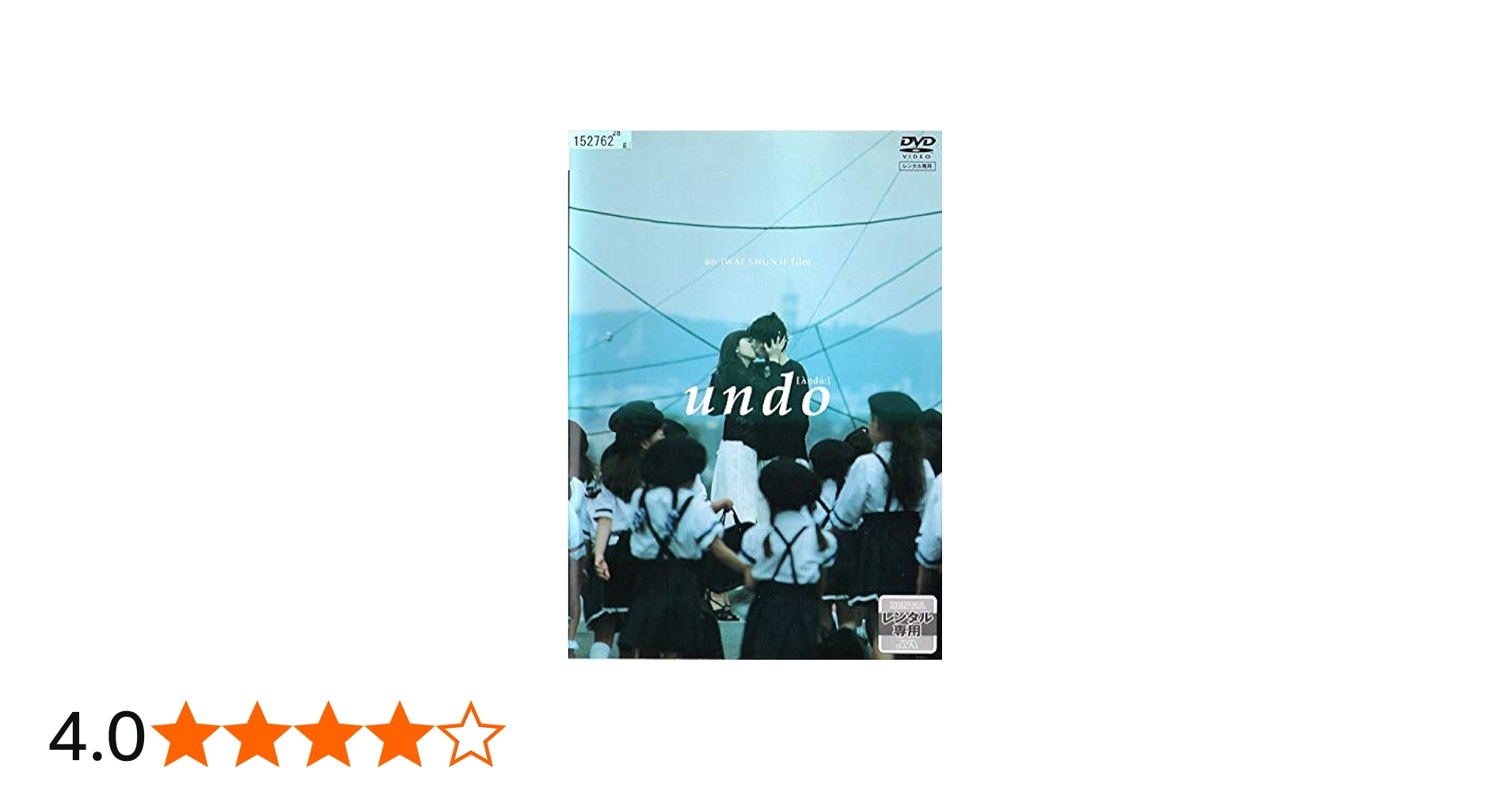 Amazon.co.jp: undo [DVD] : 山口智子, 豊川悦司, 田口トモロヲ: DVD