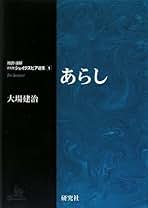 Amazon.co.jp: 大場 建治: 本