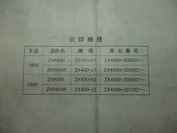 Amazon.co.jp: ZXR400 ZXR400R サービスマニュアル 2版補足版 配線図