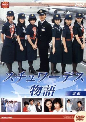 Amazon.co.jp: 大映テレビドラマシリーズ：スチュワーデス物語DVD
