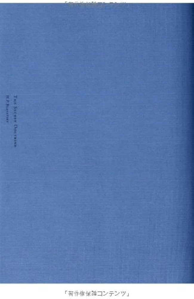 Amazon.co.jp: シークレット・ドクトリン 宇宙発生論《上》 : H・P