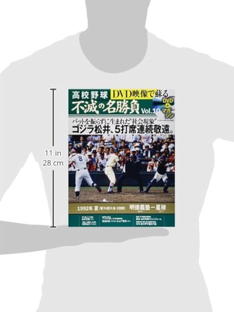 Amazon.co.jp: DVD映像で蘇る高校野球不滅の名勝負 vol.10 1992年夏2