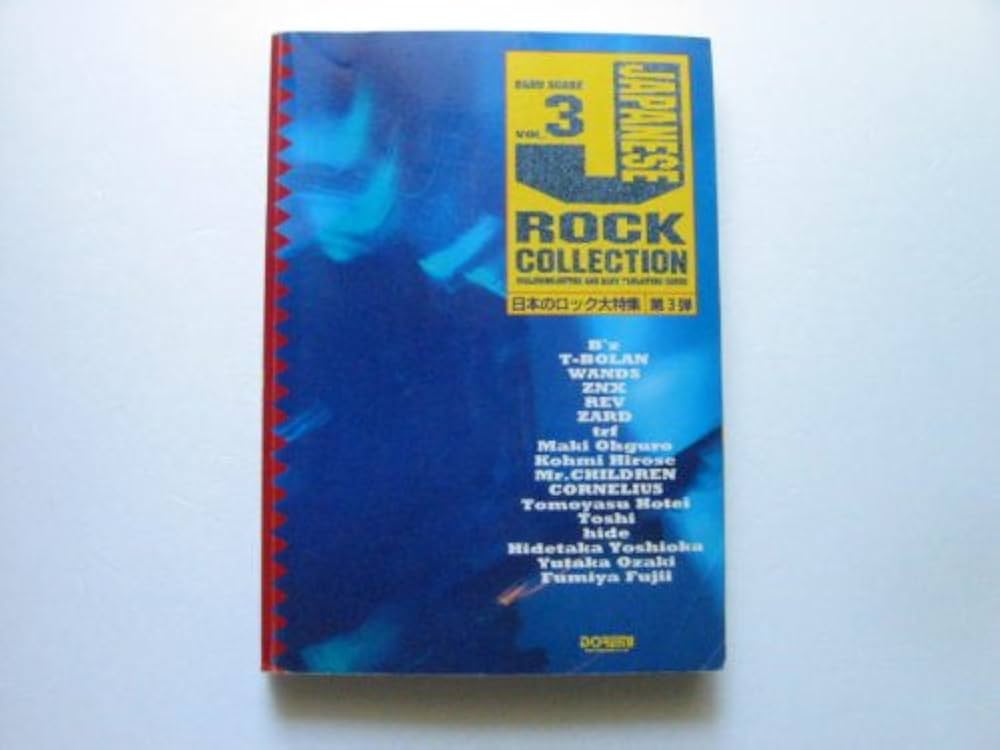 BS日本のロック大特集(3) (BAND SCORE) | ドレミ楽譜出版社編集部 |本