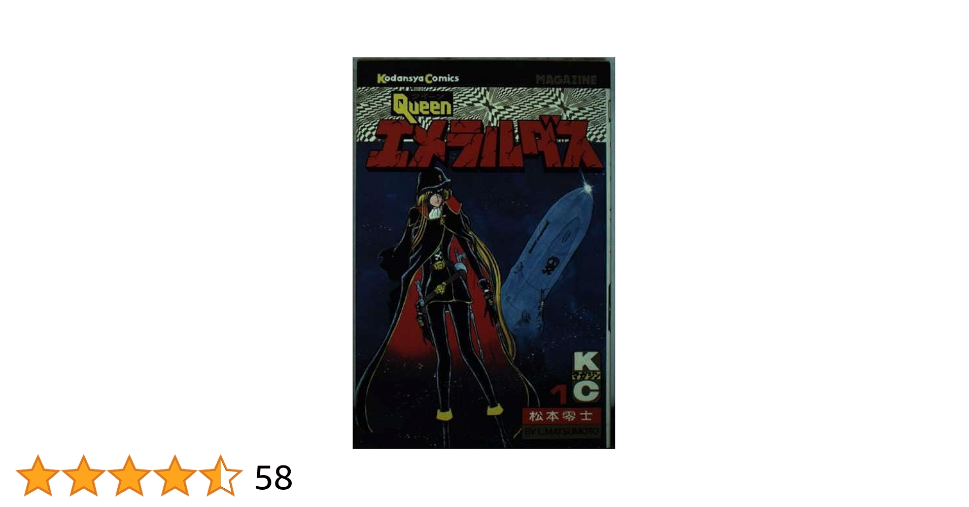 希少】クイーンエメラルダス/ピクチャーCDアニメシリーズ/松本零士