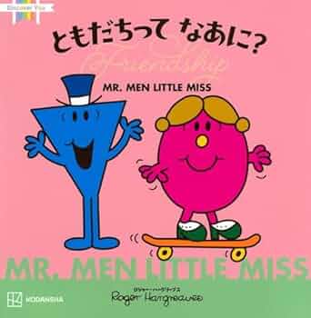 Amazon.co.jp: ミスターメン リトルミス MR.MEN LITTLE MISSシリーズ