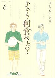 きのう何食べた？（23） (モーニングコミックス) | よしながふみ