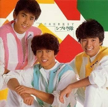 Amazon.co.jp: シブがき隊ベスト: Music