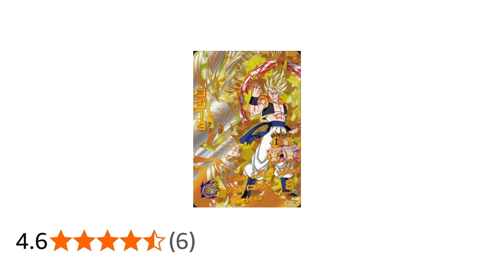 Amazon.co.jp: ドラゴンボールヒーローズGM10弾 / HG10-CP08 ゴジータ