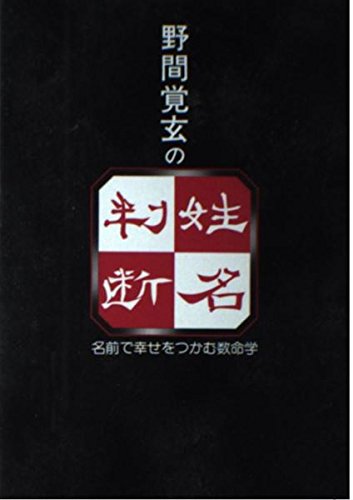 野間覚玄の本おすすめランキング一覧｜作品別の感想・レビュー - 読書