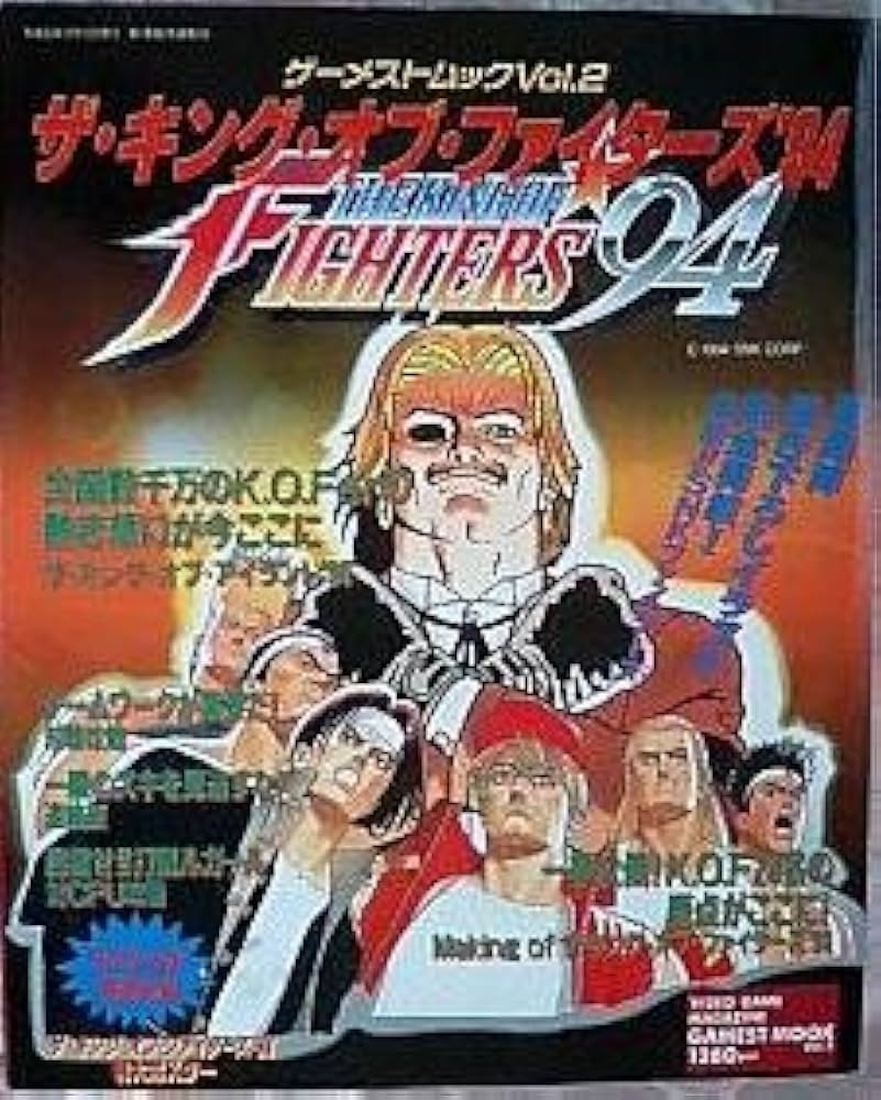 Amazon.co.jp: ザ・キングオブファイターズ'94 ゲーメストブックVol.2 : 本