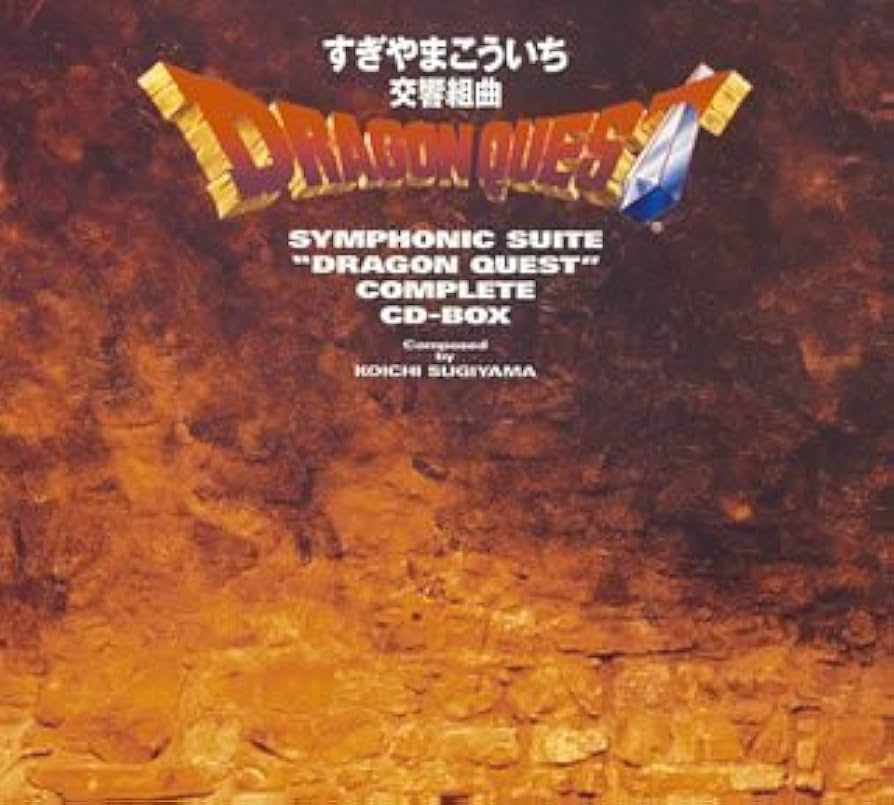 Amazon.co.jp: 交響組曲「ドラゴンクエスト」コンプリートCD-BOX