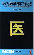 Amazon.co.jp: 入江 伸: 本