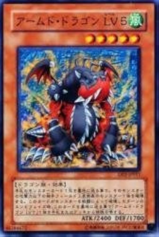 Amazon.co.jp: アームド・ドラゴンLV5 【N】 DP2-JP011-N [遊戯王