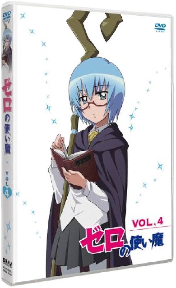 Amazon.co.jp: ゼロの使い魔 Vol.4 [DVD] : 釘宮理恵, 日野聡, 堀江