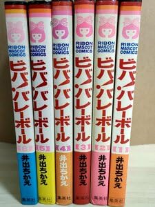 Amazon.co.jp: ビババレーボール 全巻6冊セット揃い 井出ちかえ 1970
