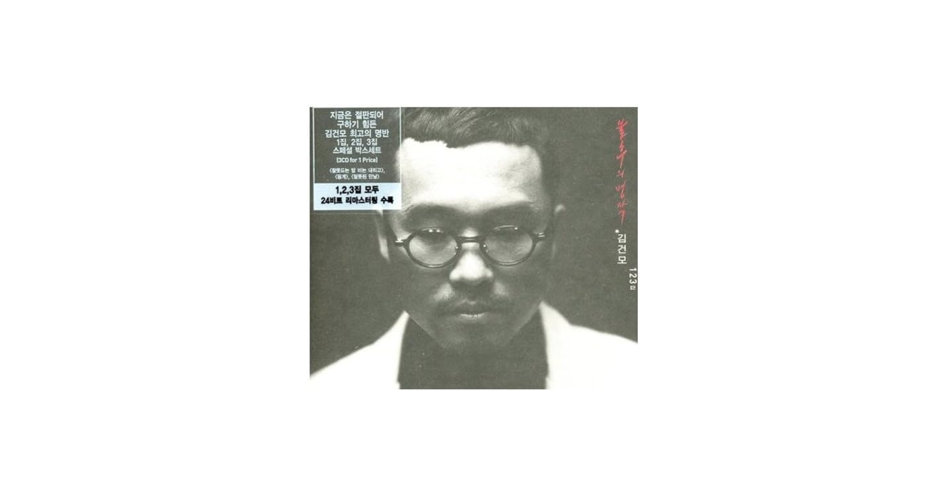 Amazon.co.jp: キム・ゴンモ - 不朽の名作シリーズ (3CD)(韓国盤