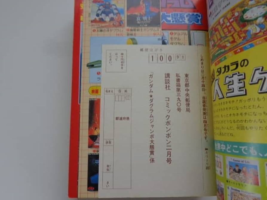 Amazon.co.jp: コミックボンボン 1982年2月号 読者ハガキ付 1982年2月