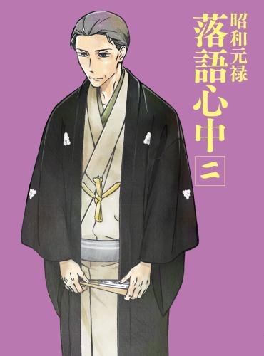 Amazon.co.jp: 「昭和元禄落語心中」Blu-ray(限定版)二 : 関智一, 石田