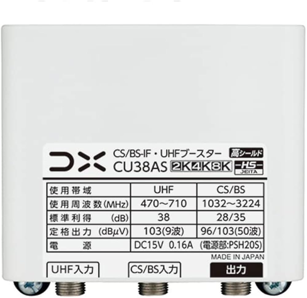 Amazon.co.jp: DXアンテナ UHF・BS/CS-IFブースター CU38AS増幅部のみ