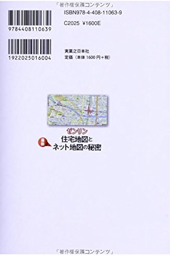 Amazon.co.jp: ゼンリン 住宅地図と最新ネット地図の秘密 : 内田 宗治: 本